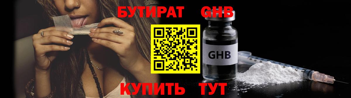 Бутират оксибутират  Бутират  Ярославль  Вход с VPN 